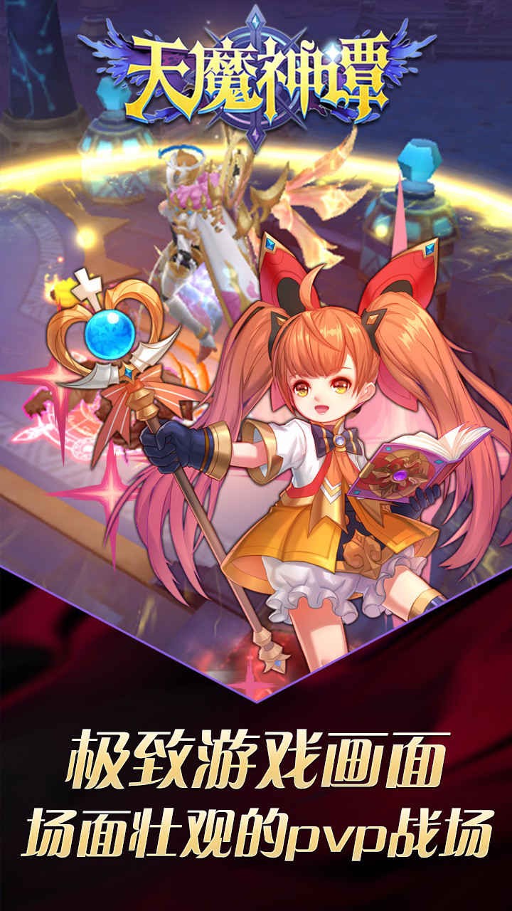 天魔神譚安卓版截圖
