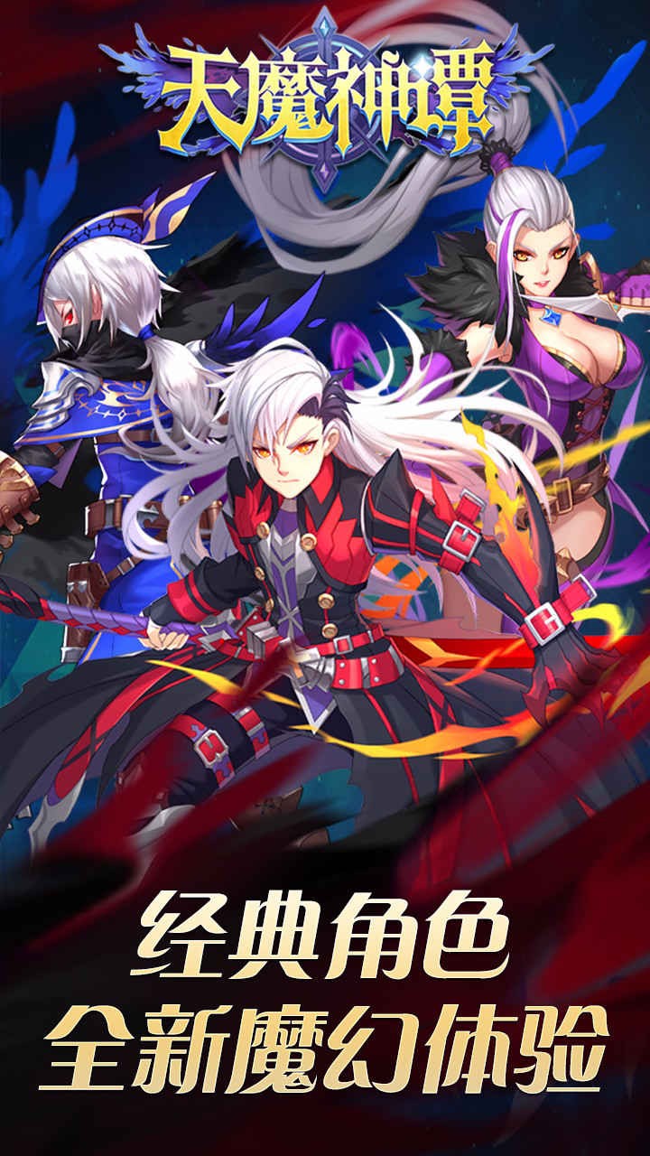 天魔神譚安卓版截圖