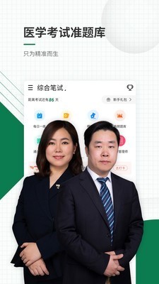 醫(yī)學(xué)考試準(zhǔn)題庫(kù)截圖