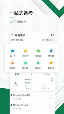 醫(yī)學(xué)考試準(zhǔn)題庫(kù)