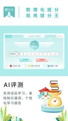 AI提分王截圖