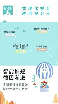 AI提分王截圖