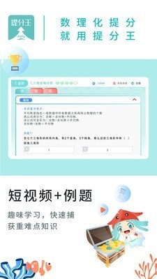 AI提分王截圖