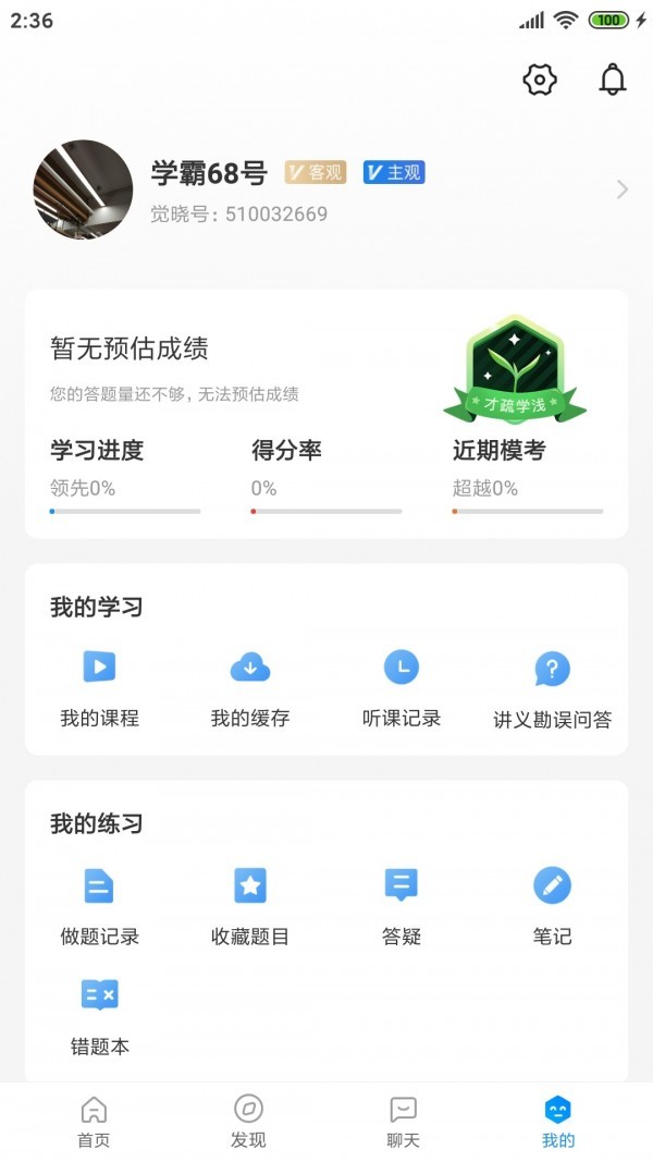 覺曉法碩截圖