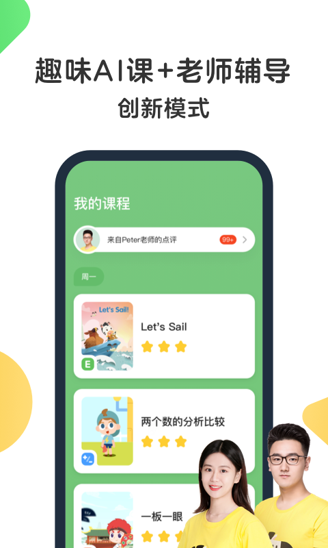 斑馬AI課截圖