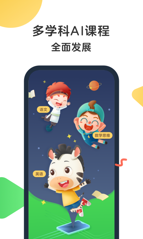 斑馬AI課截圖