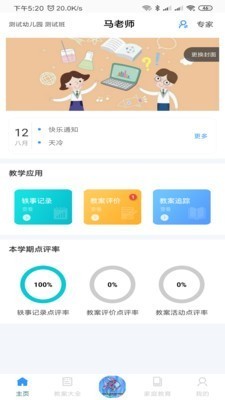 愛樂教截圖
