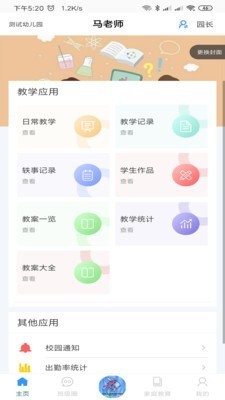 愛樂教截圖