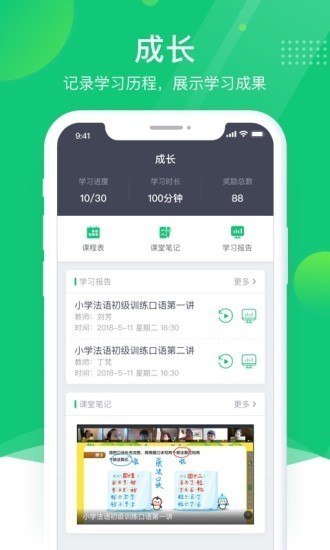 翼鷗教育截圖