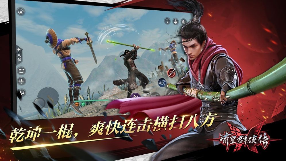 流星群俠傳天行九歌截圖