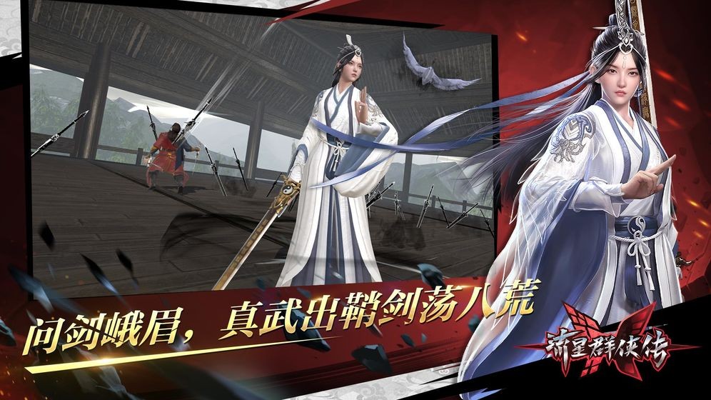 流星群俠傳天行九歌截圖
