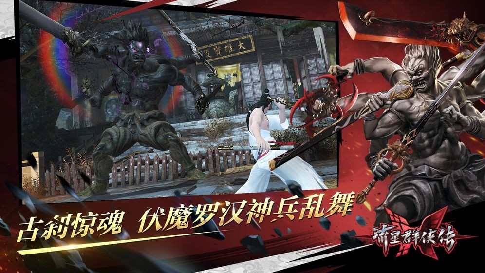 流星群俠傳天行九歌截圖