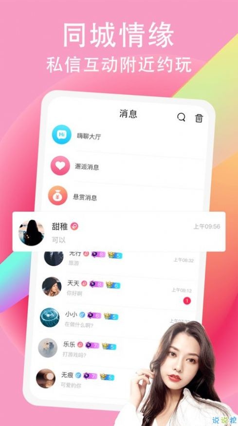 競(jìng)音約玩截圖