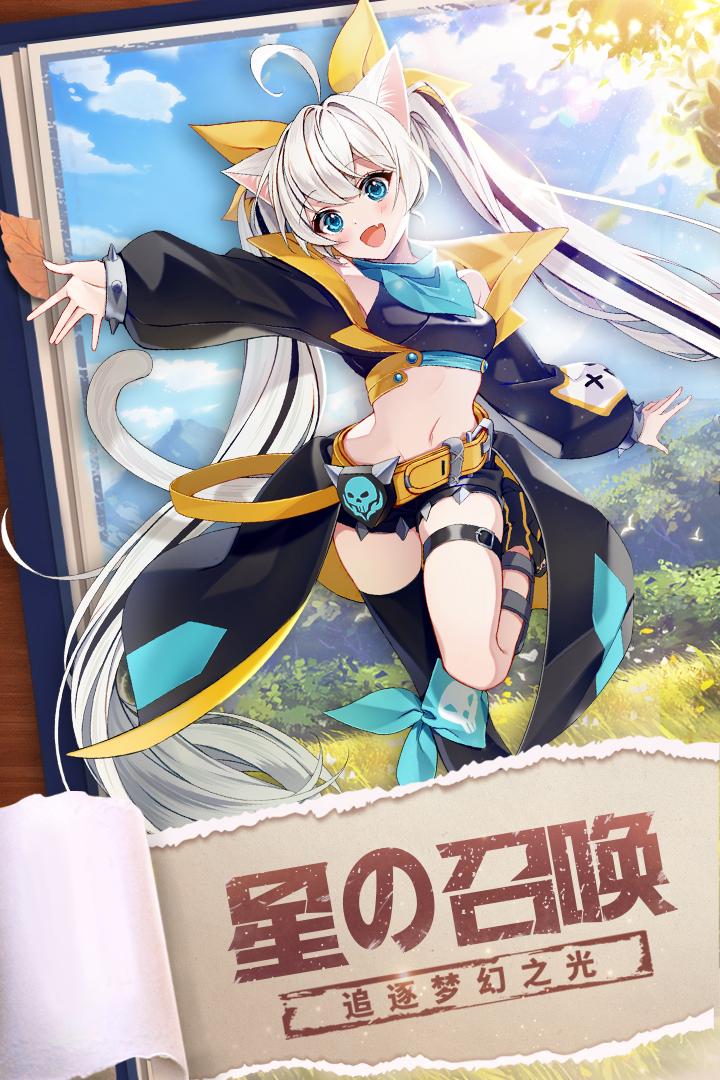 星界幻想公測版截圖