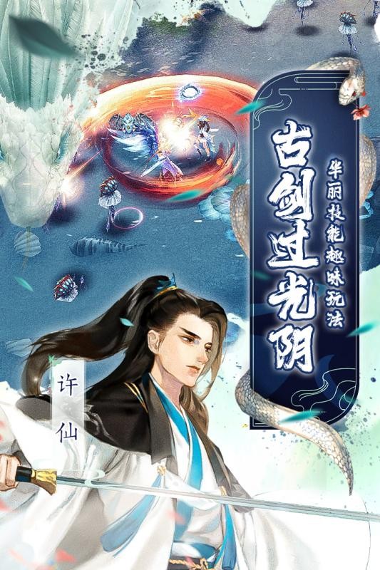 白蛇仙劫內(nèi)測(cè)版截圖