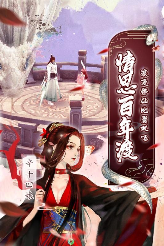 白蛇仙劫內(nèi)測(cè)版截圖