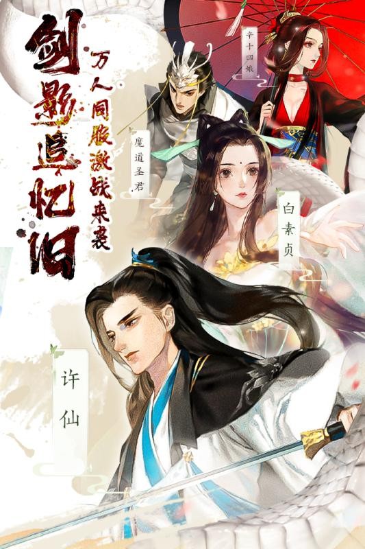 白蛇仙劫內(nèi)測(cè)版截圖