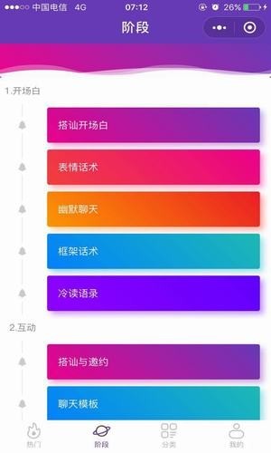 高情商聊天術(shù)app截圖