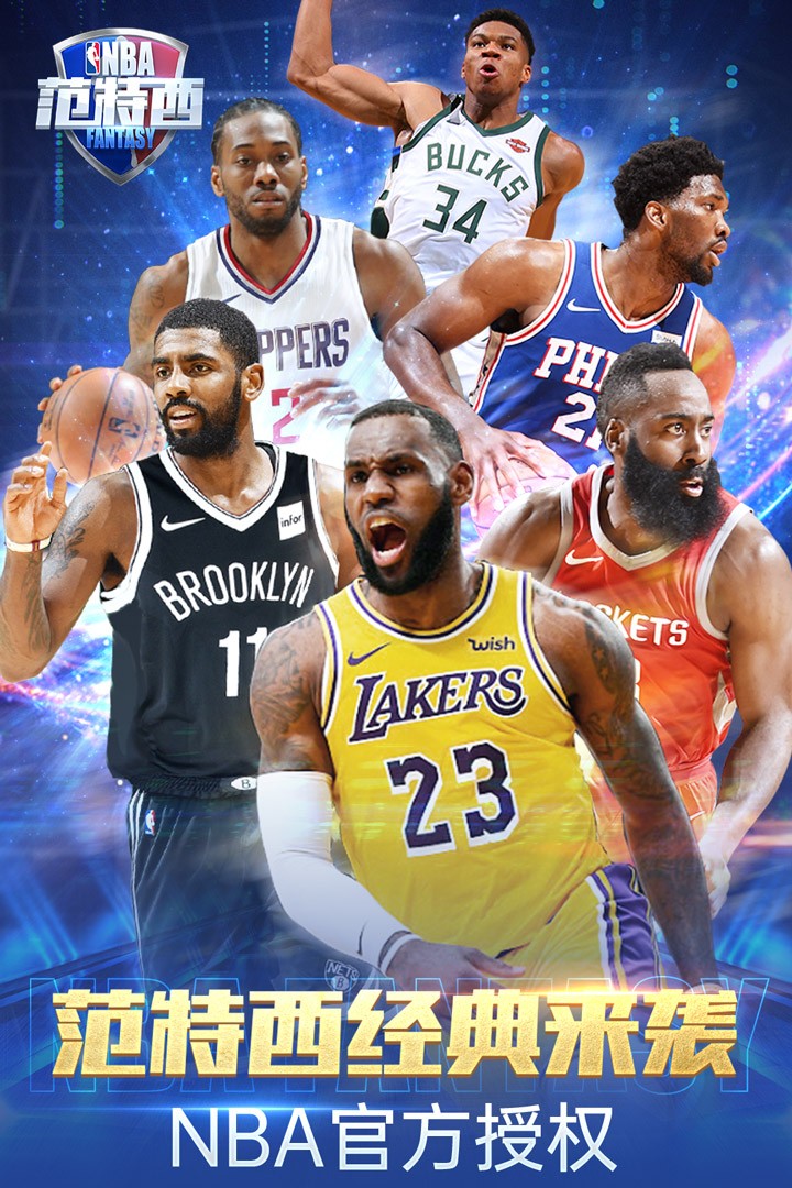 NBA范特西內(nèi)測(cè)版截圖