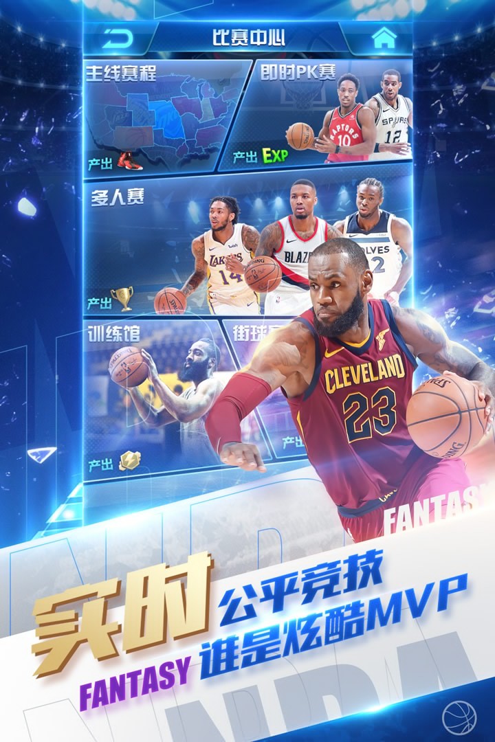 NBA范特西內(nèi)測(cè)版截圖