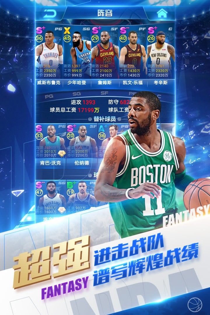 NBA范特西內(nèi)測(cè)版截圖