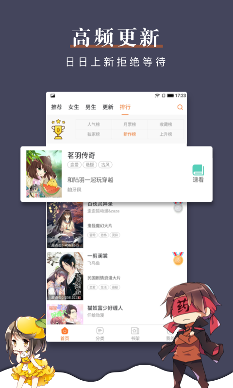 漫客棧截圖