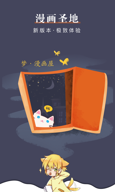 漫客棧截圖