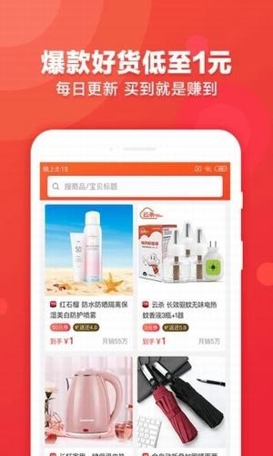 聚瑞趣淘截圖