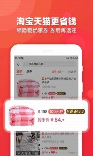 聚瑞趣淘截圖