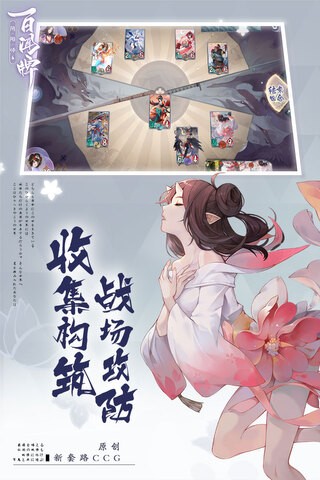 陰陽師百聞牌網(wǎng)易截圖