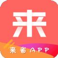來省