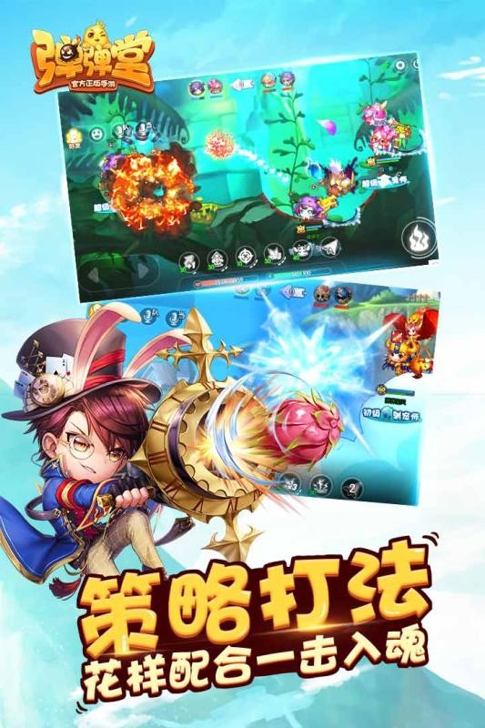 彈彈堂懷舊服截圖