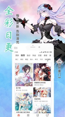 愛楓漫畫截圖