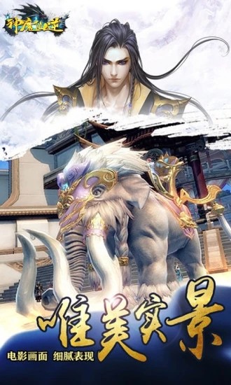 神魔仙逆至尊版截圖