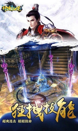 神魔仙逆至尊版截圖
