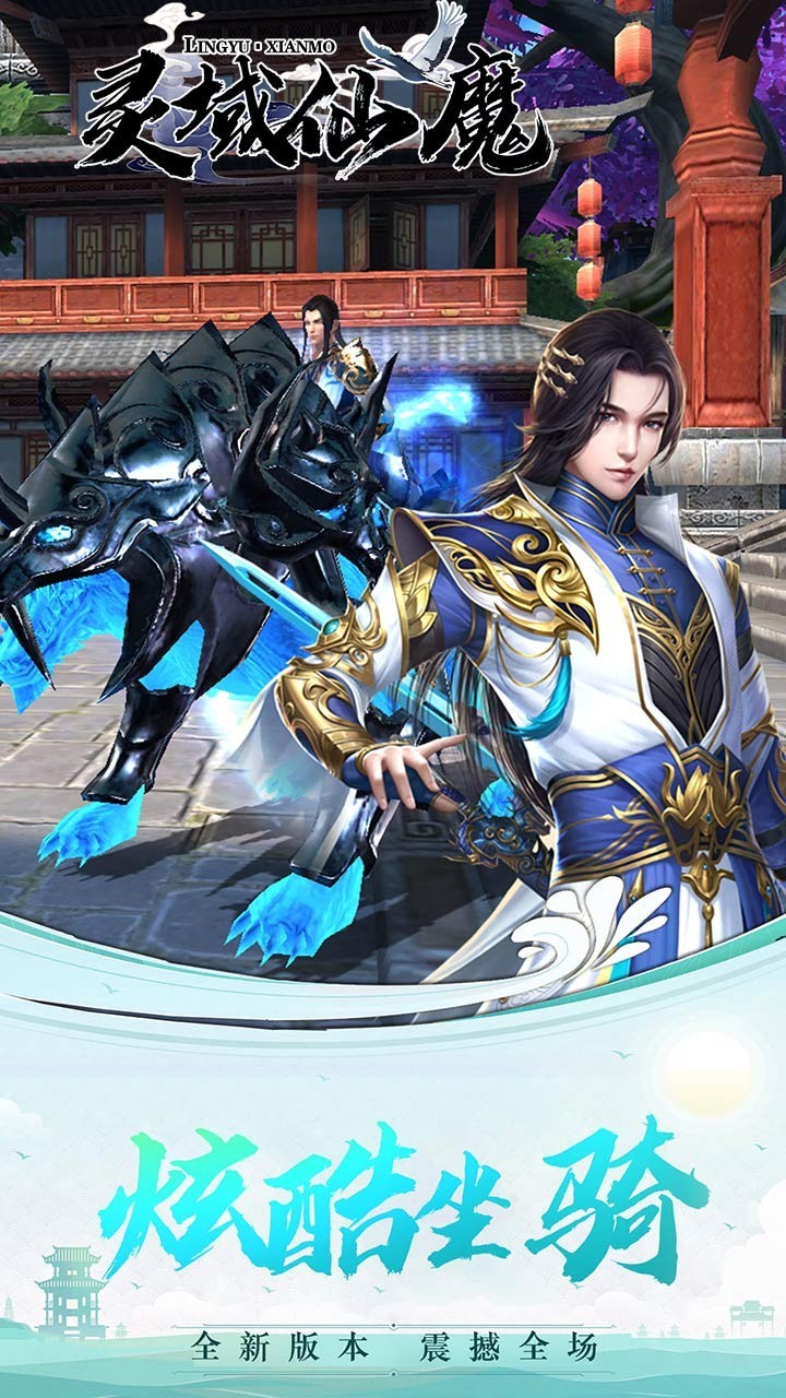 靈域仙魔GM版截圖