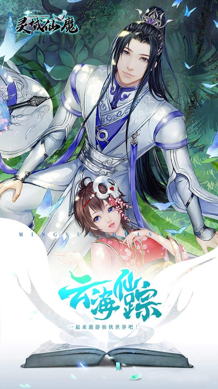 靈域仙魔GM版截圖