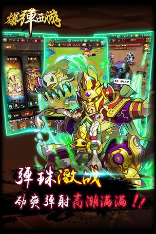爆彈西游安卓版截圖