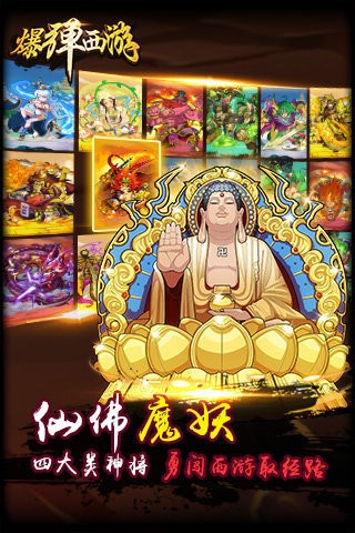爆彈西游安卓版截圖