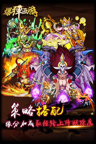 爆彈西游安卓版截圖