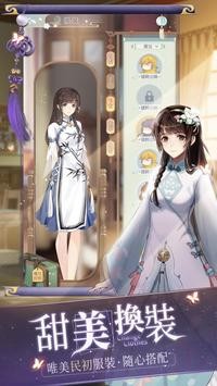 花開易夢閣臺服截圖