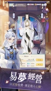 花開易夢閣臺服截圖