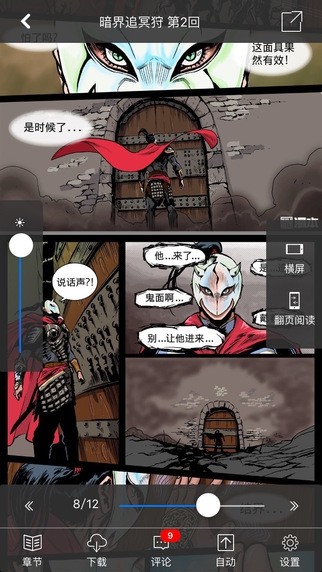 漫畫人截圖