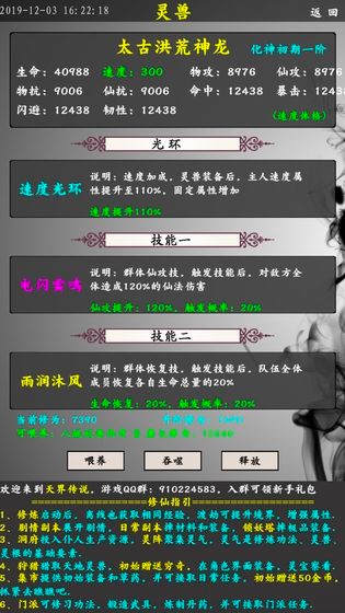 天界傳說正版截圖