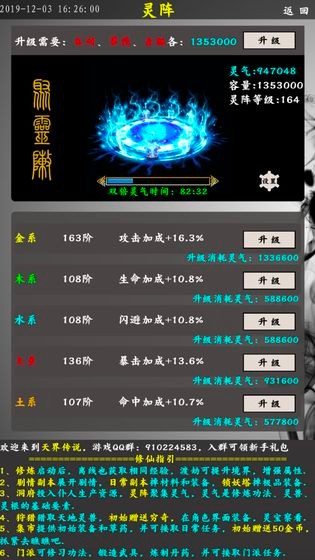 天界傳說正版截圖