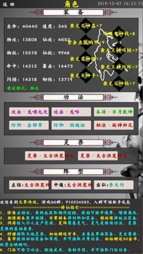 天界傳說正版