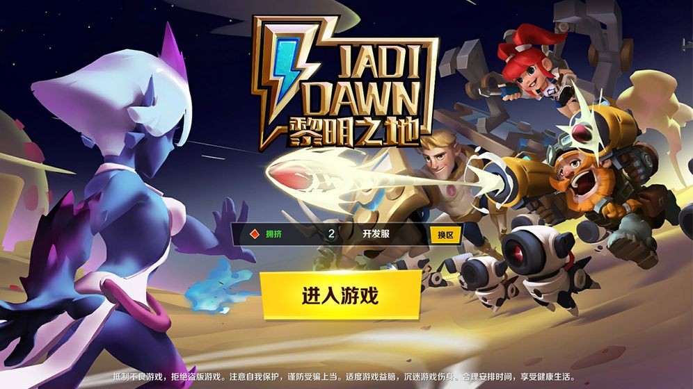 黎明之地測試版截圖