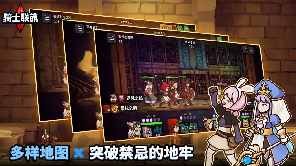 騎士聯(lián)萌附帶攻略版截圖