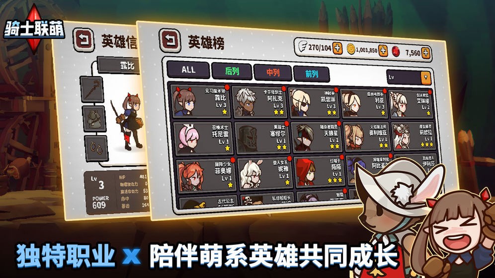 騎士聯(lián)萌附帶攻略版截圖