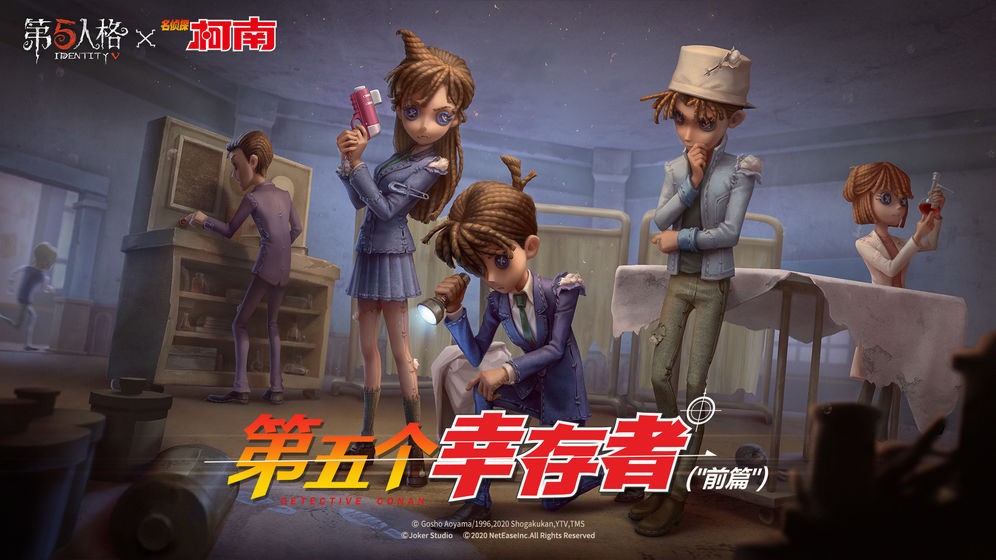 第五人格網(wǎng)易版截圖